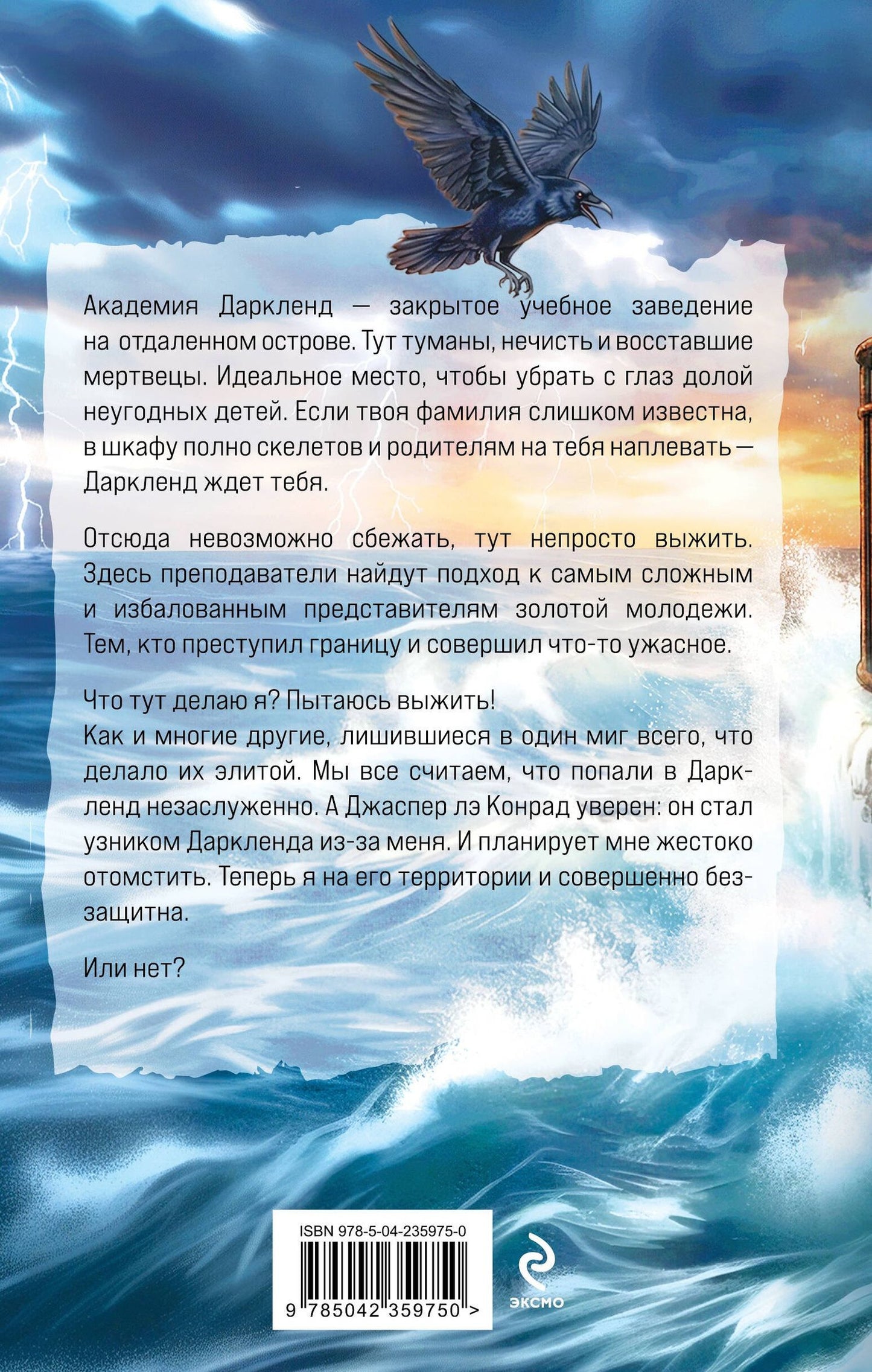 Анна Одувалова: Элита Горскейра. Академия Даркленд