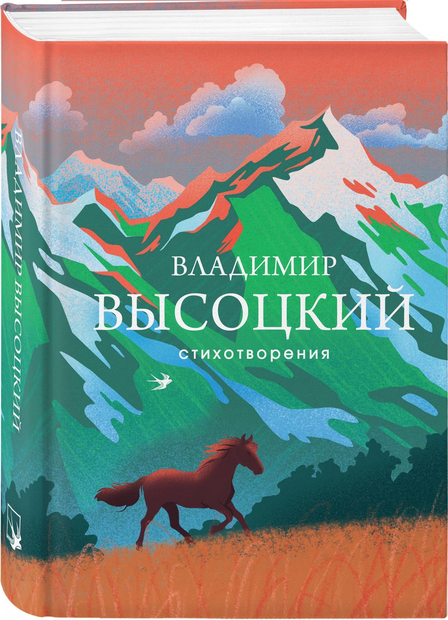 Владимир Высоцкий: Стихотворения