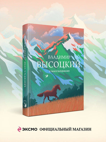 Владимир Высоцкий: Стихотворения