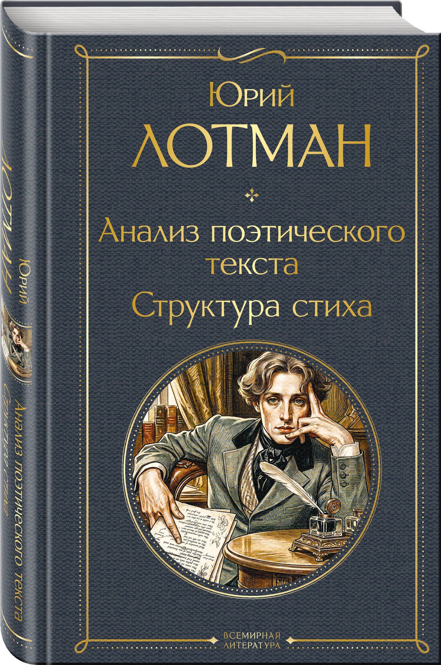 Юрий Лотман: Анализ поэтического текста. Структура стиха