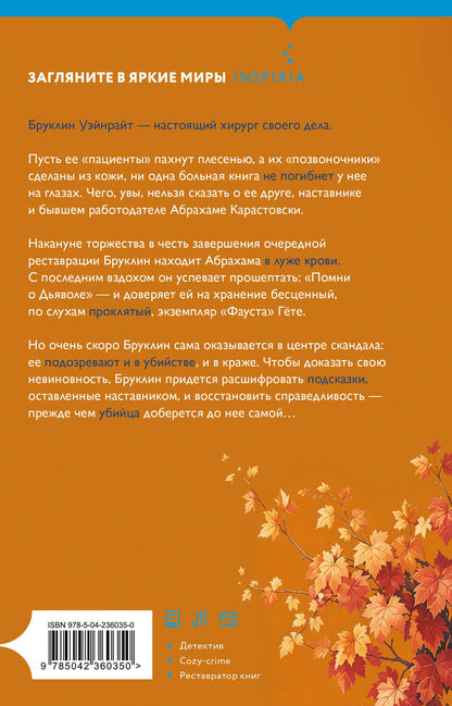 Кейт Карлайл: Убийство в твердом переплете (Расследования реставратора #1)
