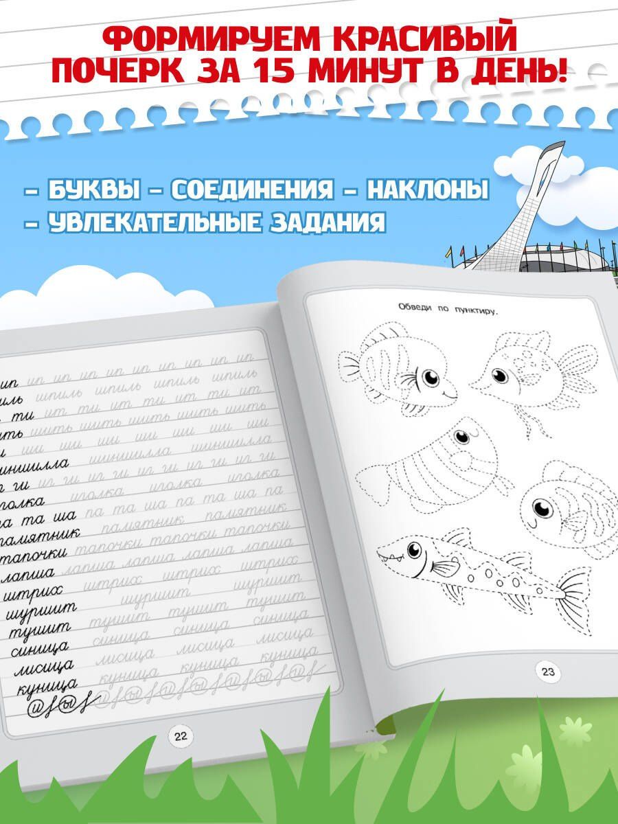 Летние задания. Чистописание. Пишем слова и предложения. Переходим во 2-й класс