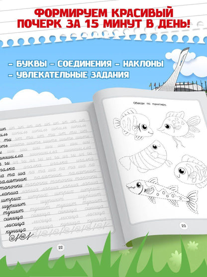 Летние задания. Чистописание. Пишем слова и предложения. Переходим во 2-й класс