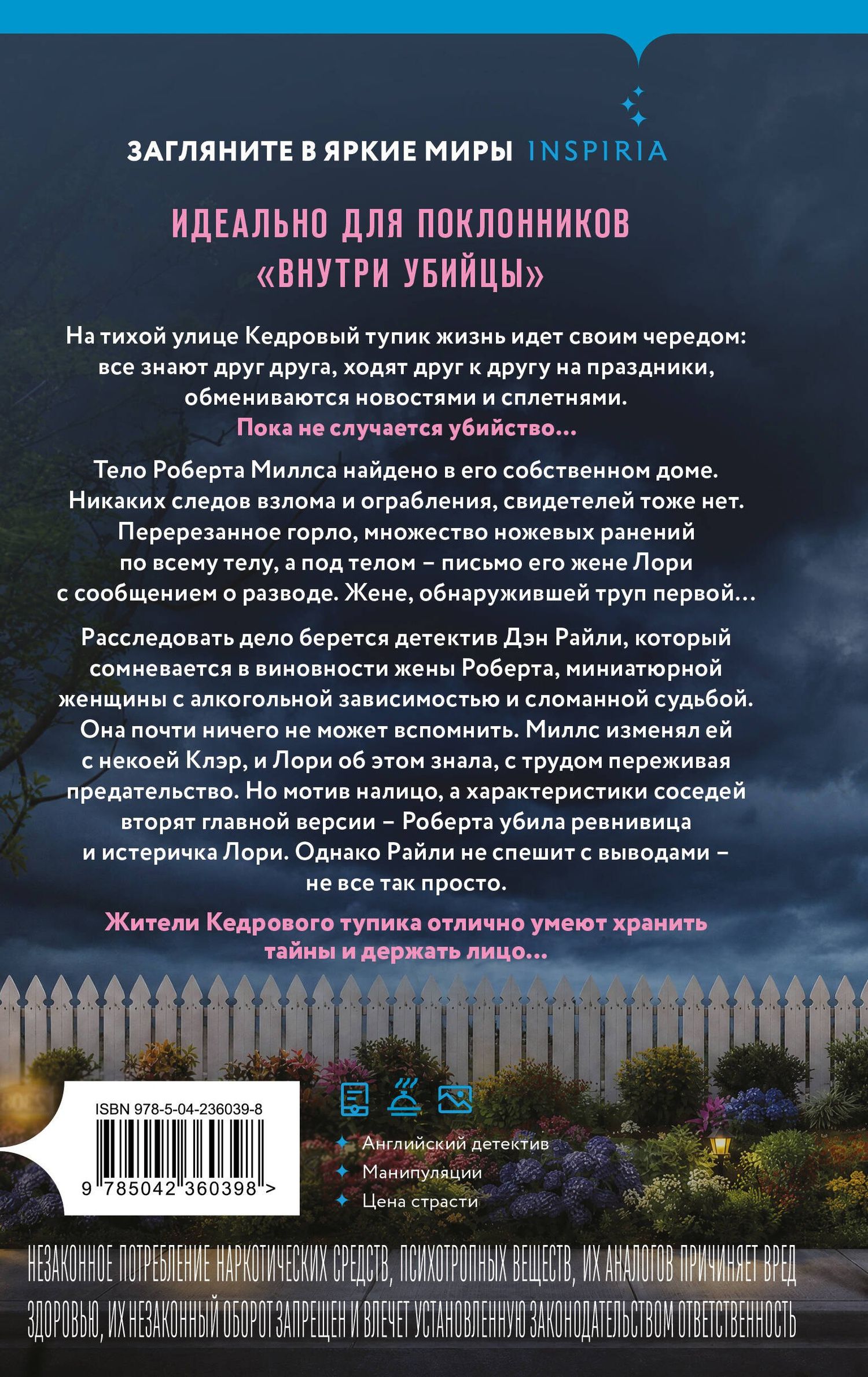 Анна-Лу Уэзерли: Тихий дом в Кедровом тупике
