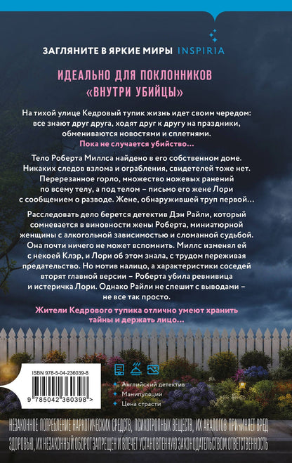 Анна-Лу Уэзерли: Тихий дом в Кедровом тупике