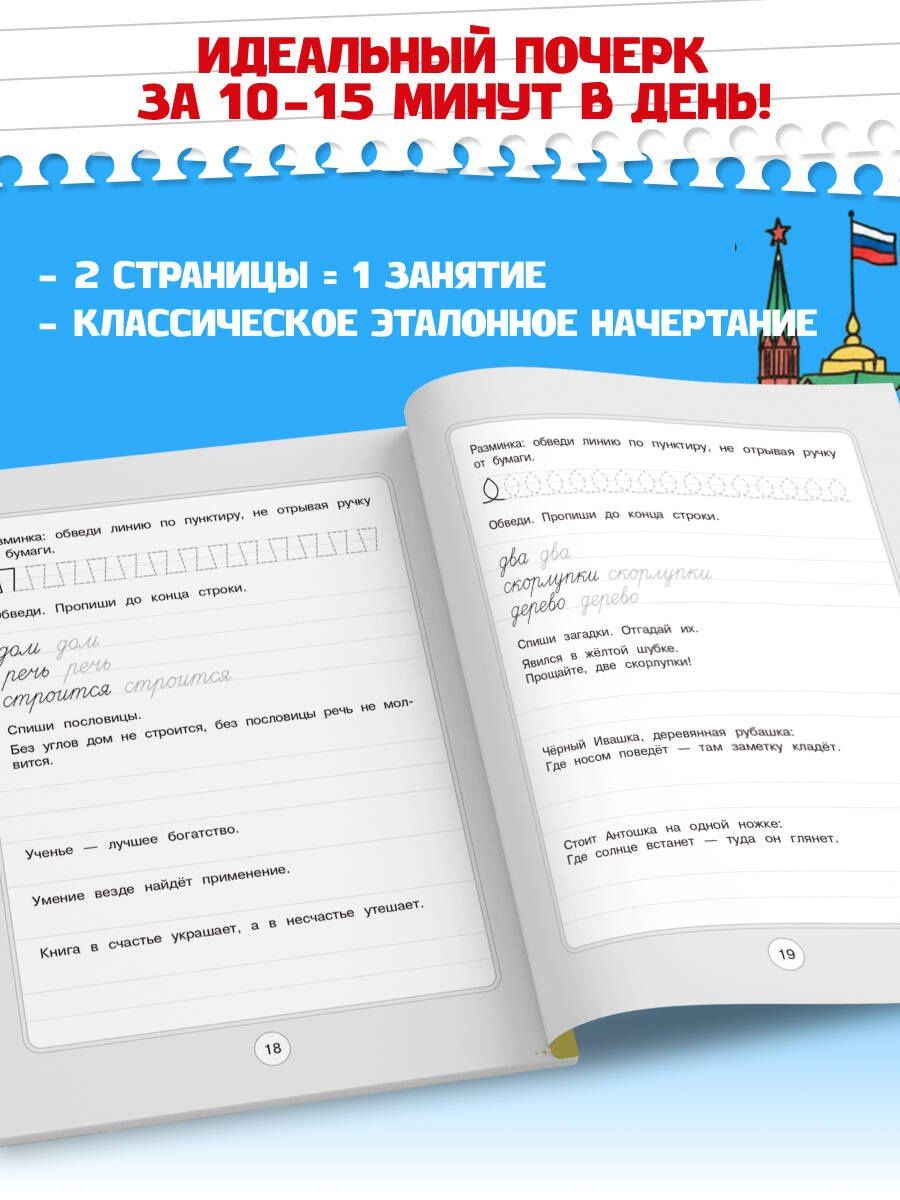 Летние задания. Тренажер по исправлению почерка. Переходим в 4-й класс