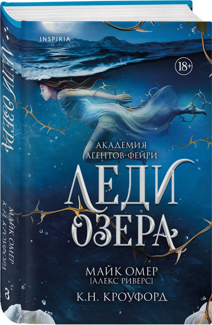 Алекс Риверс: Леди озера (#3)