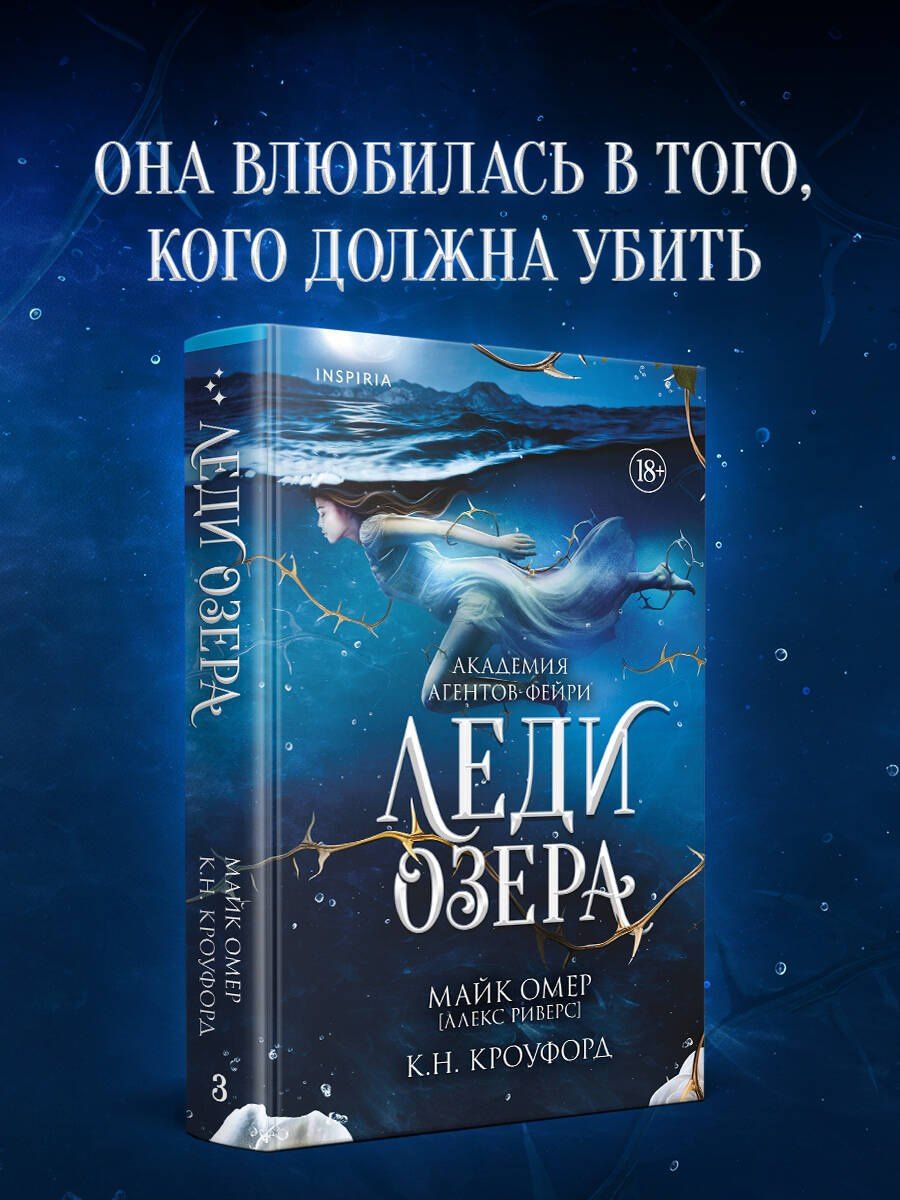 Алекс Риверс: Леди озера (#3)