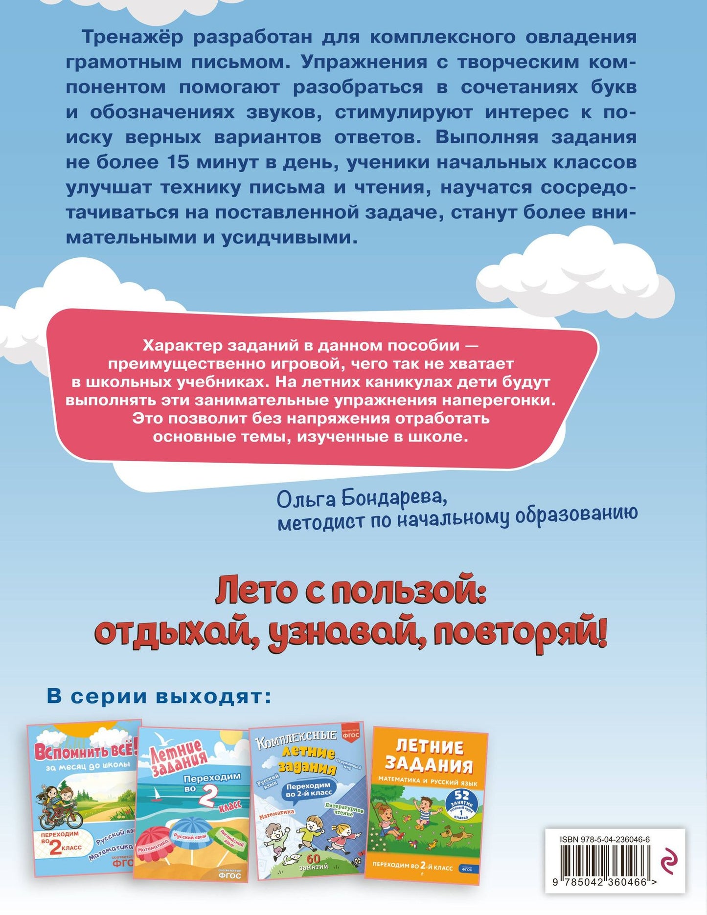 Владимир Прокофьев: Профилактика и коррекция дисграфии. Переходим во 2-й класс. Летние задания