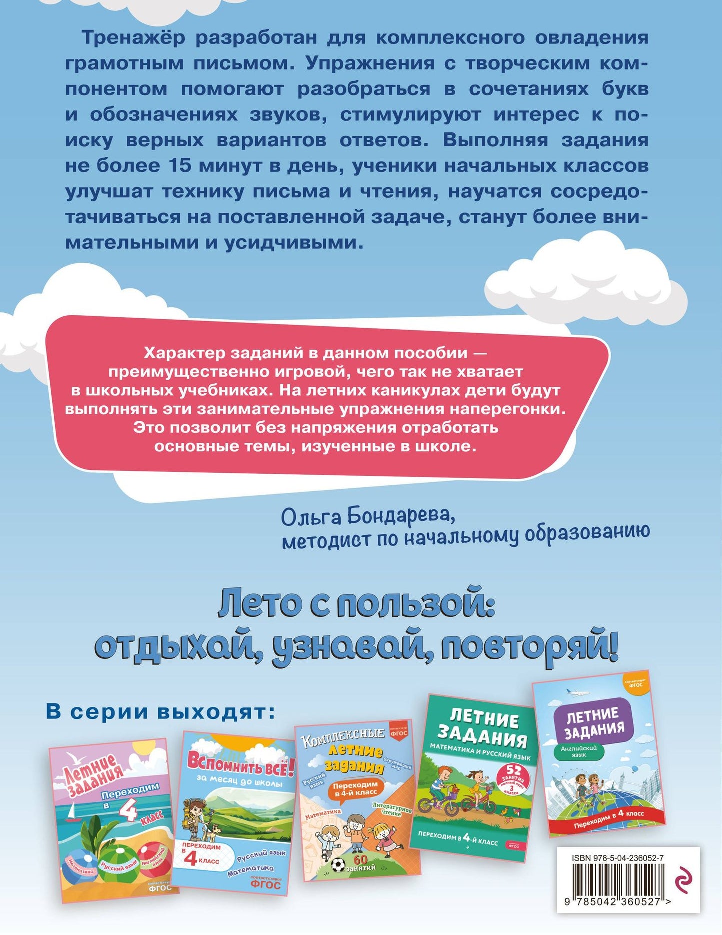 Владимир Прокофьев: Профилактика и коррекция дисграфии. Переходим в 4-й класс. Летние задания
