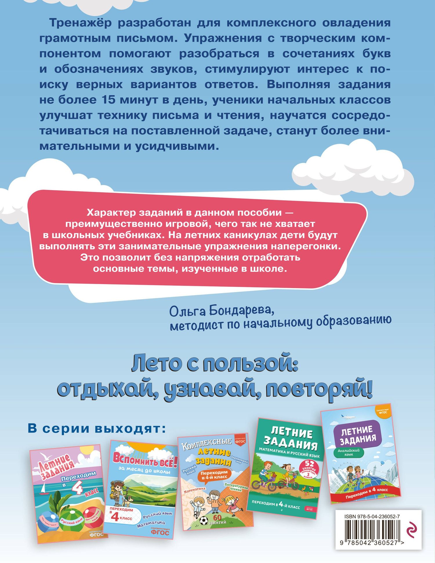 Владимир Прокофьев: Профилактика и коррекция дисграфии. Переходим в 4-й класс. Летние задания