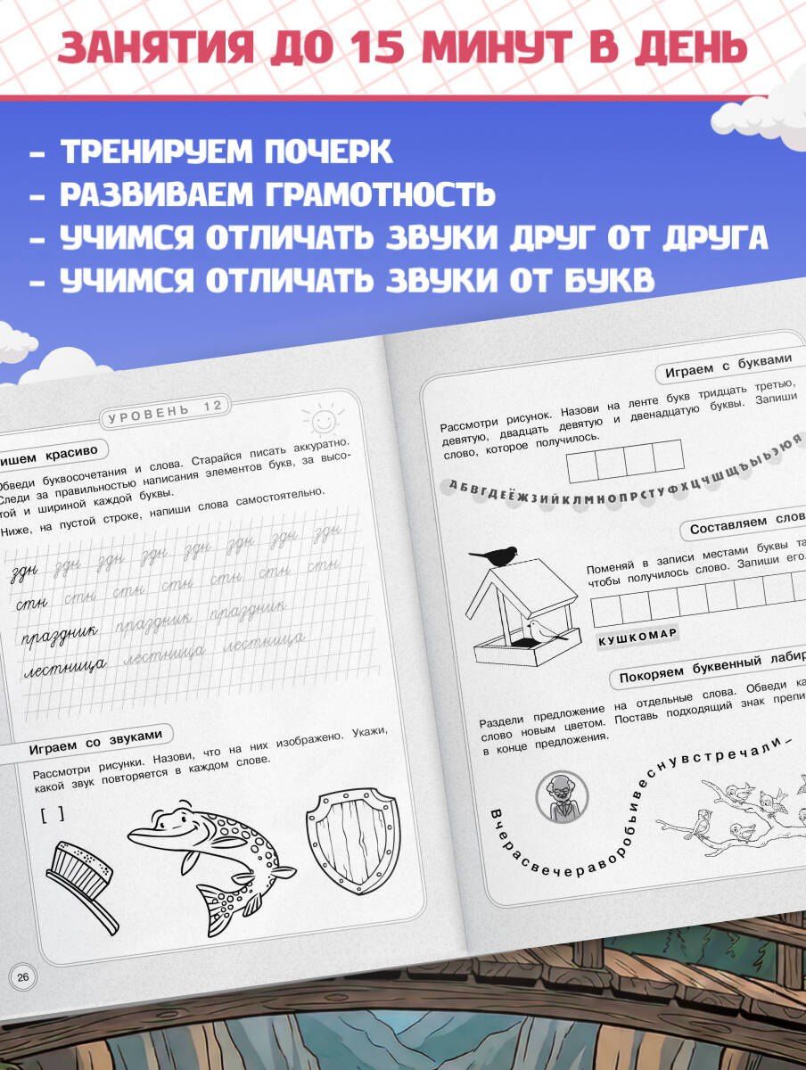Владимир Прокофьев: Профилактика и коррекция дисграфии. Переходим в 4-й класс. Летние задания
