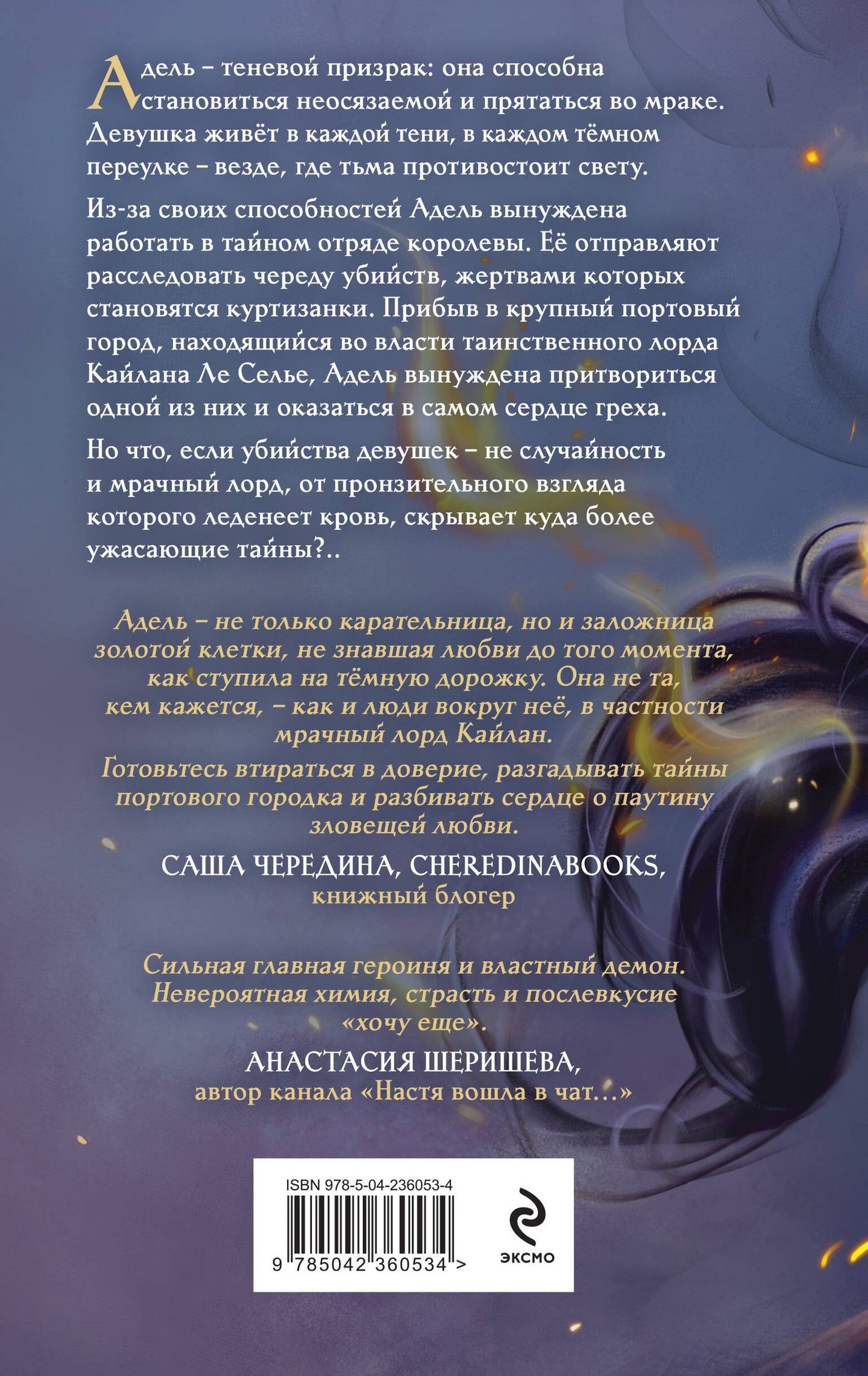 Алиса Джукич: Адские тени