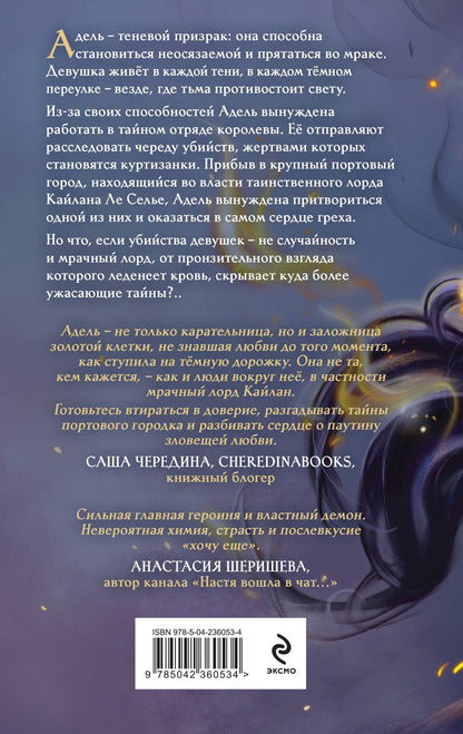 Алиса Джукич: Адские тени