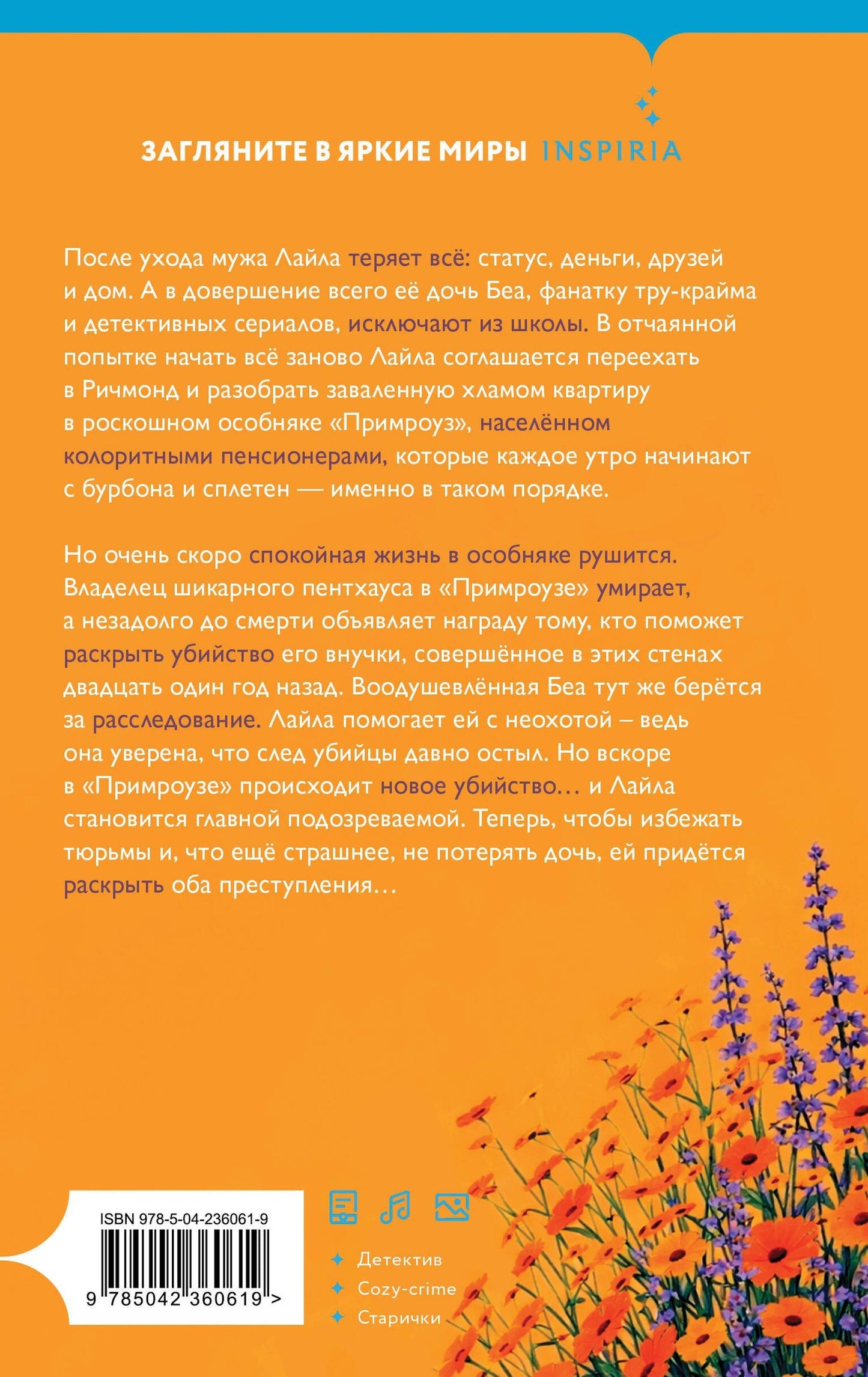 Хакни Стейси: Убийства в одном особняке