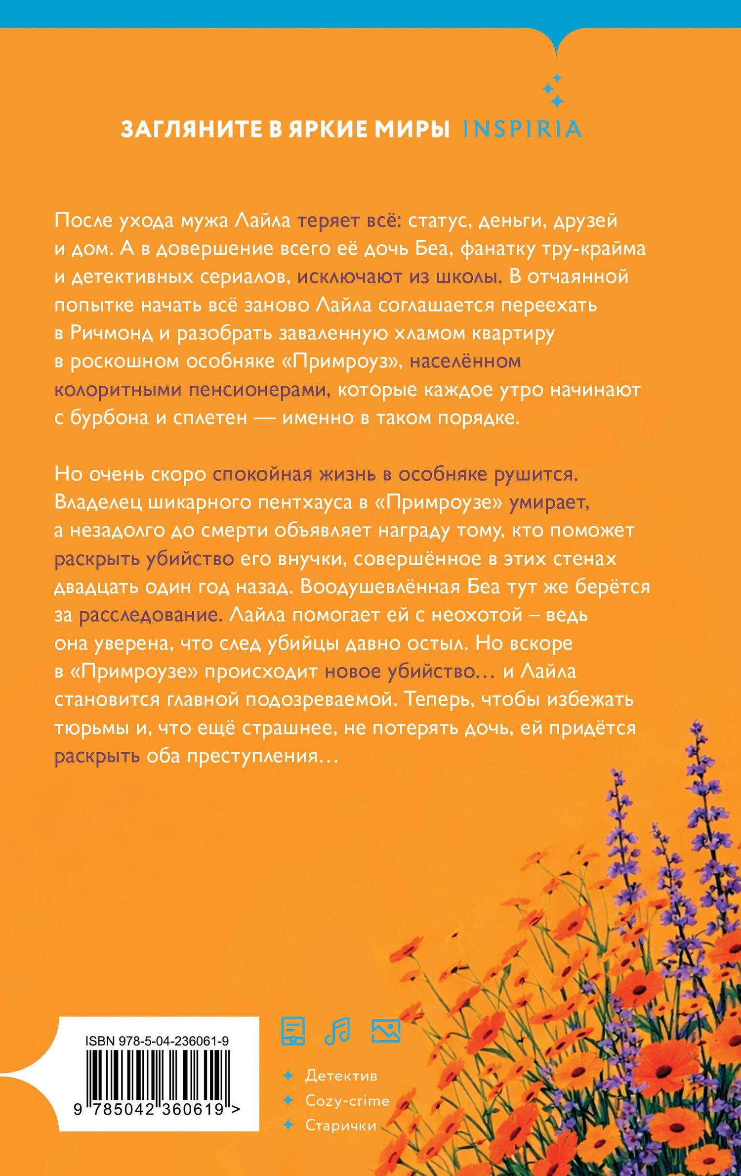 Хакни Стейси: Убийства в одном особняке
