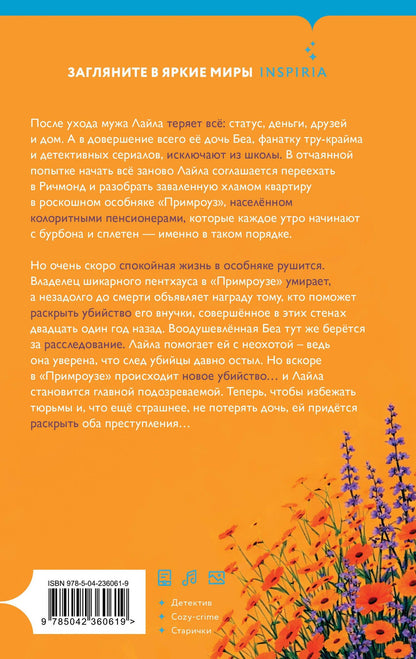 Хакни Стейси: Убийства в одном особняке
