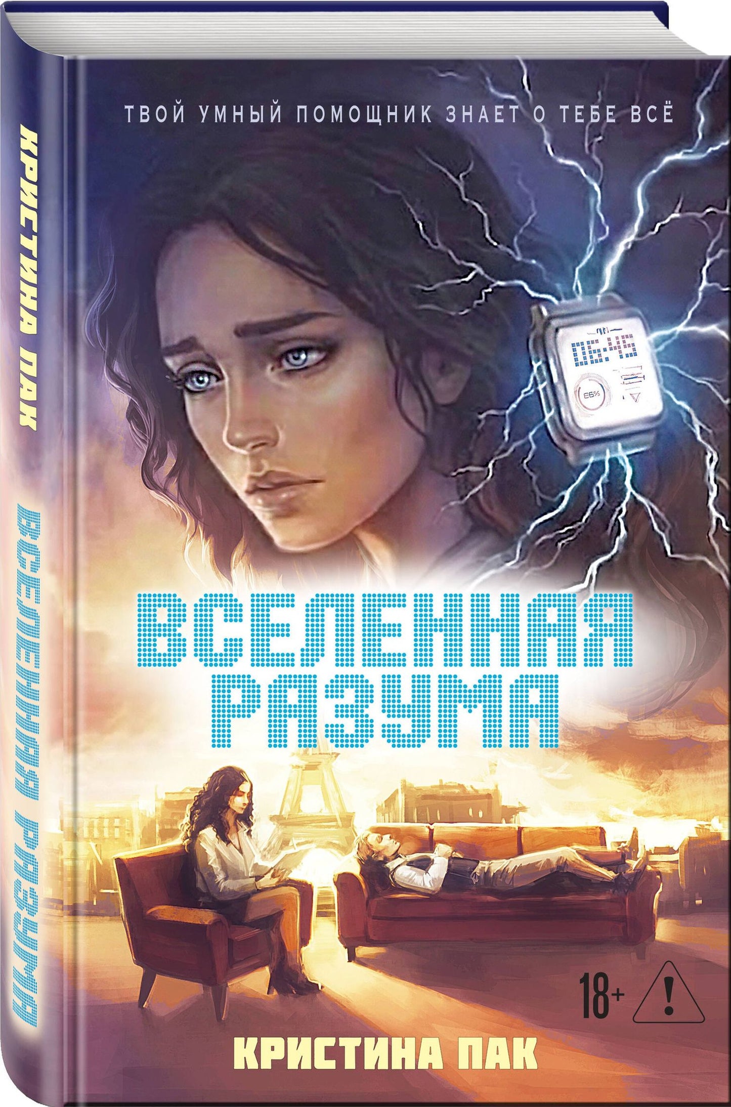 Кристина Пак: Вселенная разума