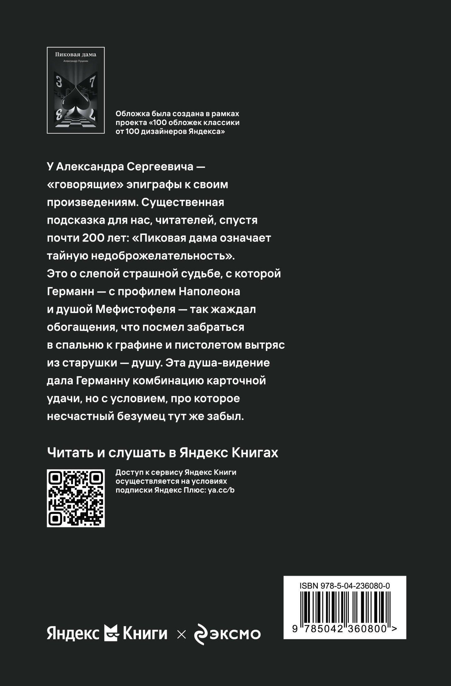 Александр Пушкин: Пиковая дама