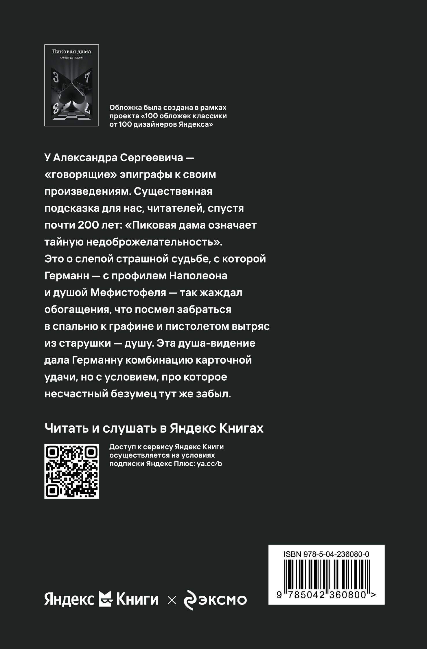 Александр Пушкин: Пиковая дама