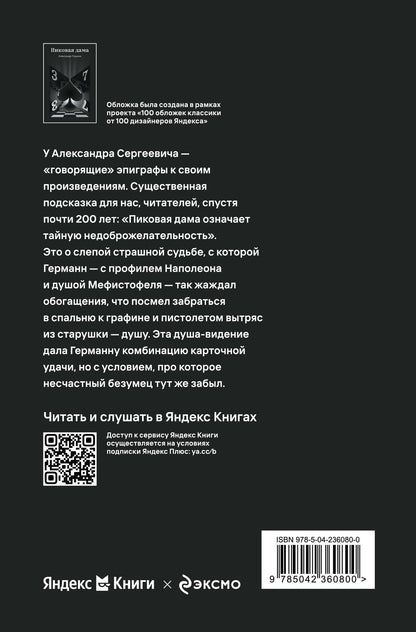 Александр Пушкин: Пиковая дама