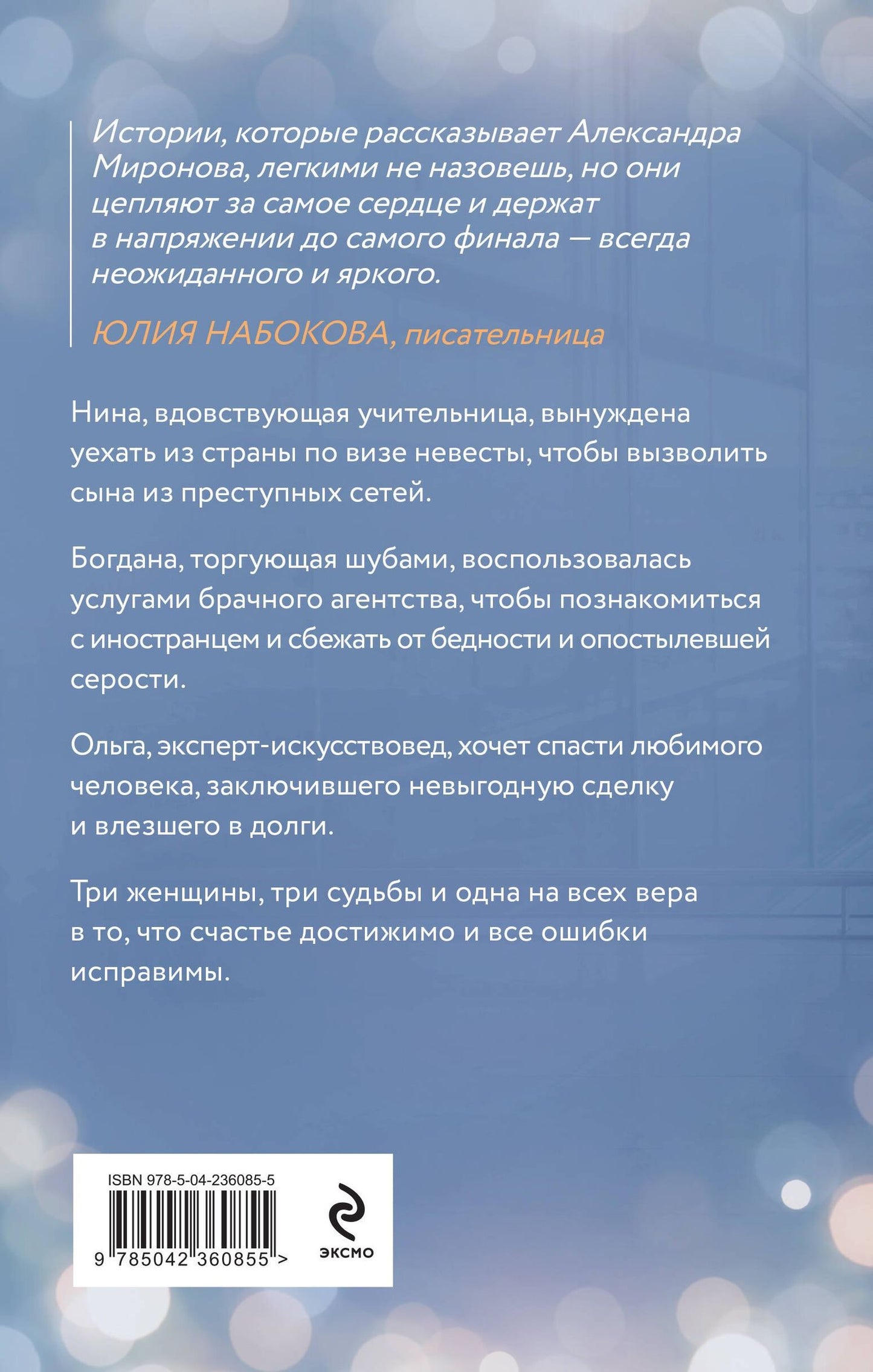 Александра Миронова: Я вернусь