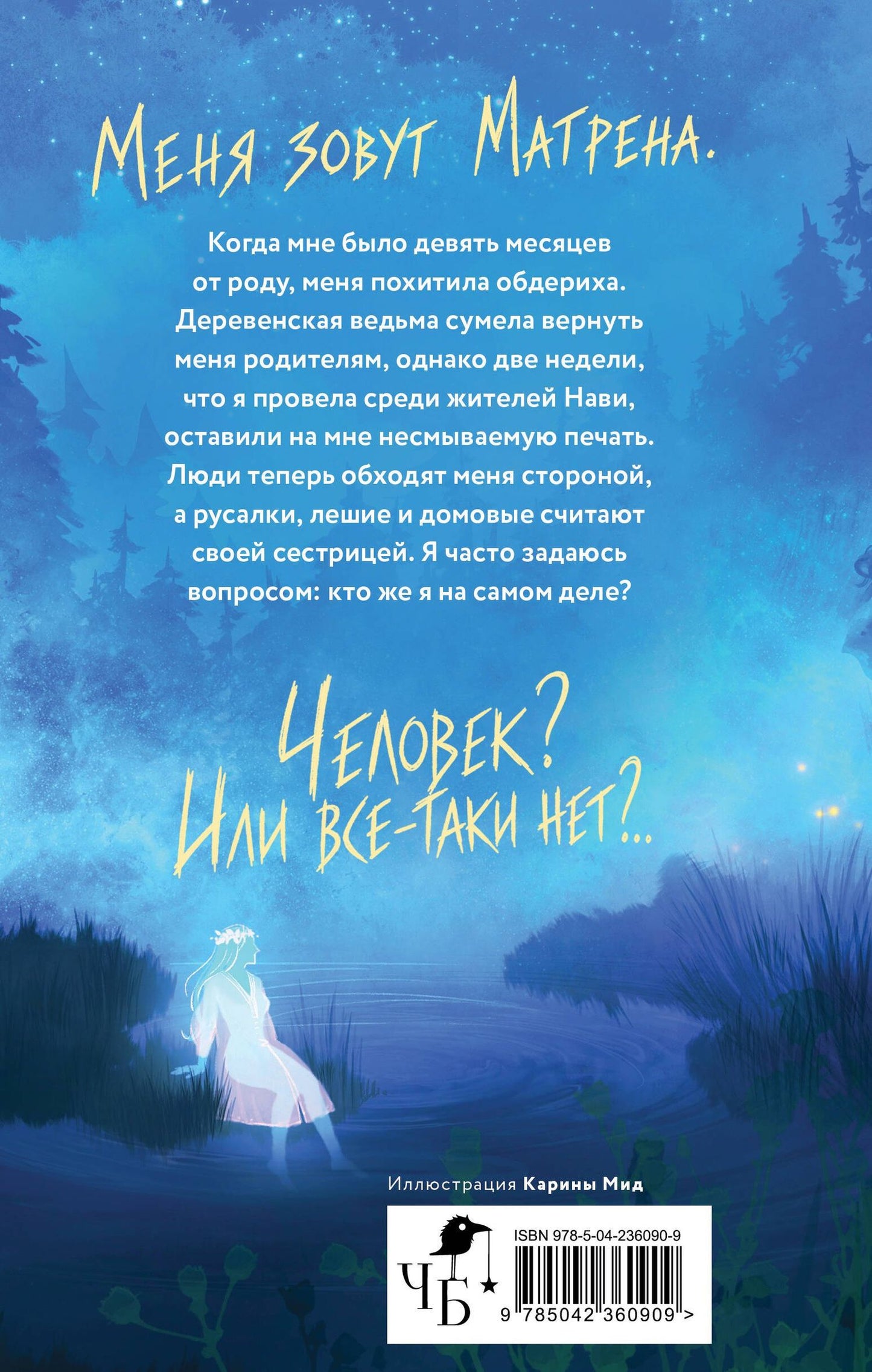 Ольга Богатикова: Подменыш