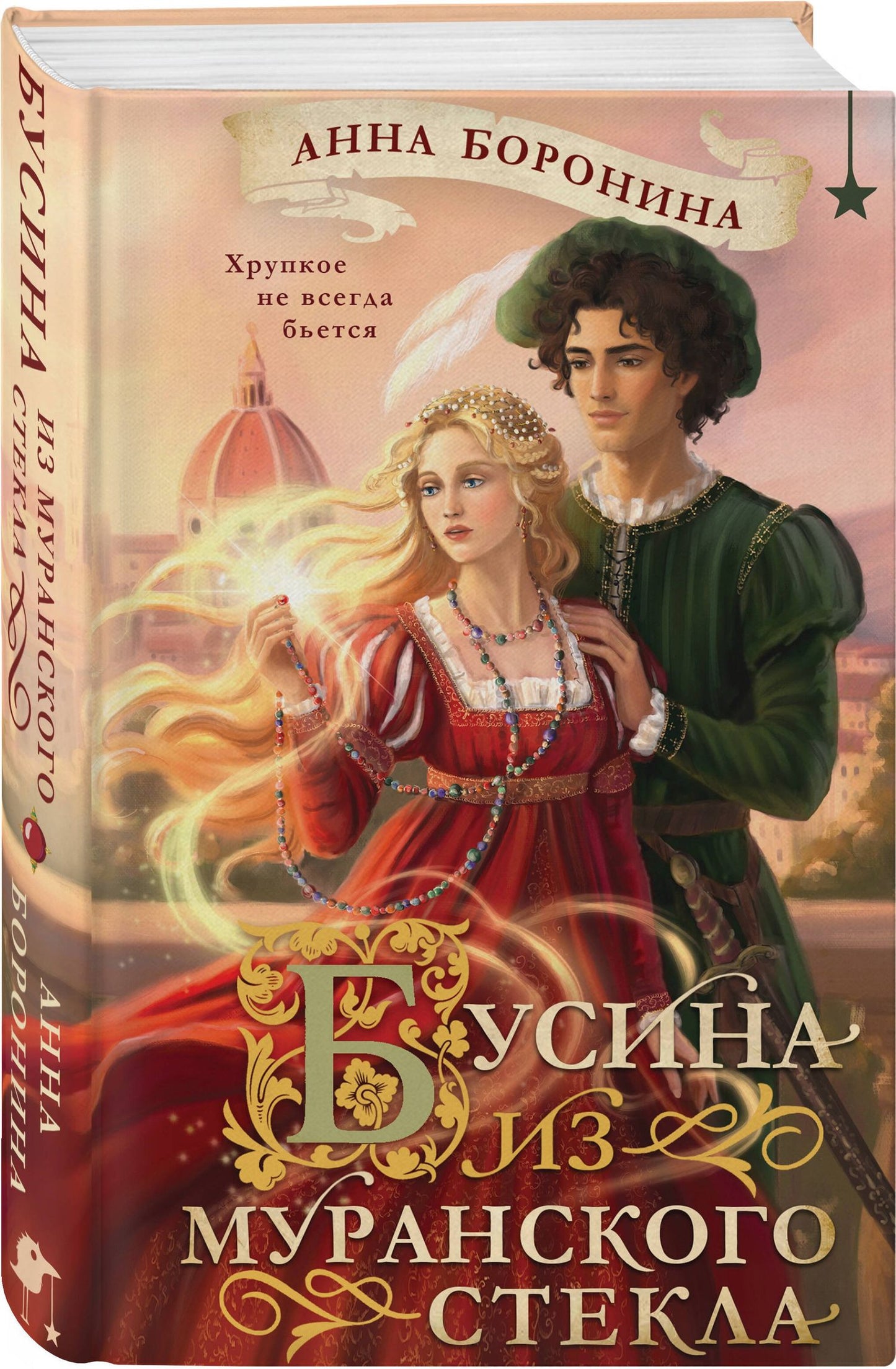 Боронина Михайловна: Бусина из муранского стекла