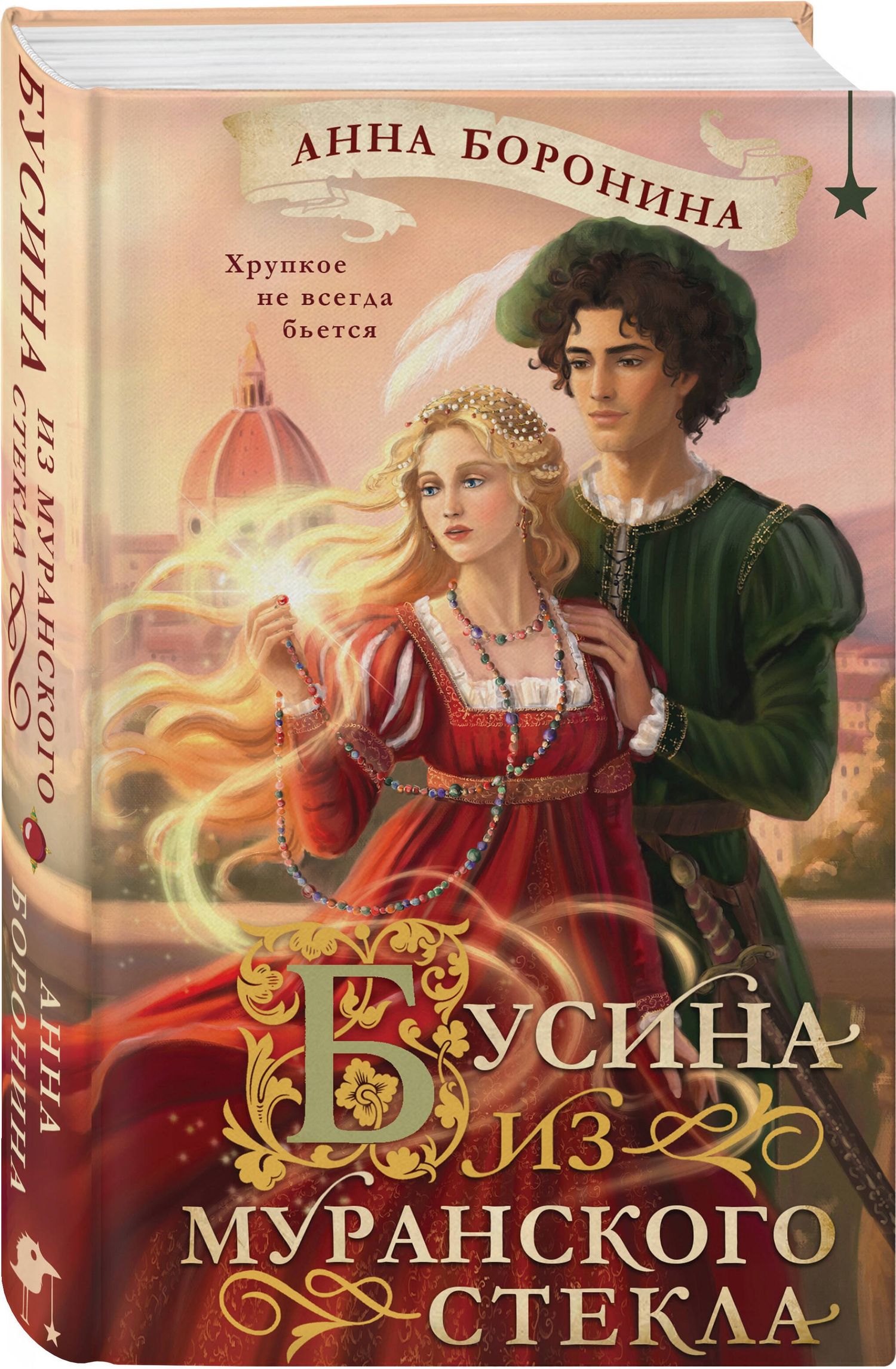 Боронина Михайловна: Бусина из муранского стекла
