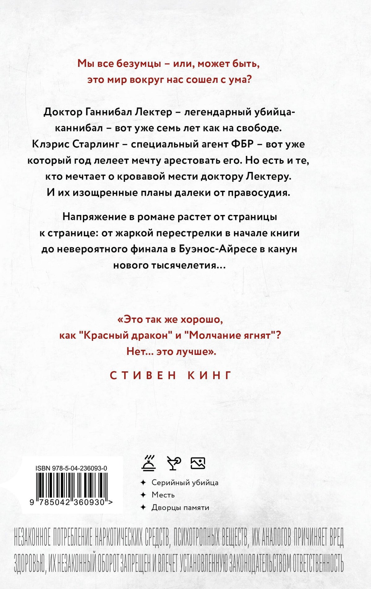 Томас Харрис: Ганнибал