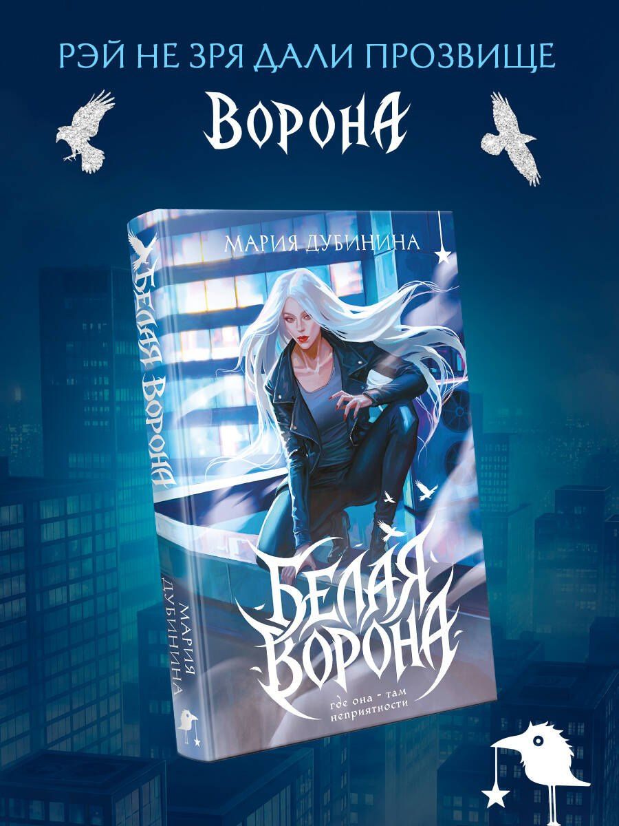 Мария Дубинина: Белая ворона