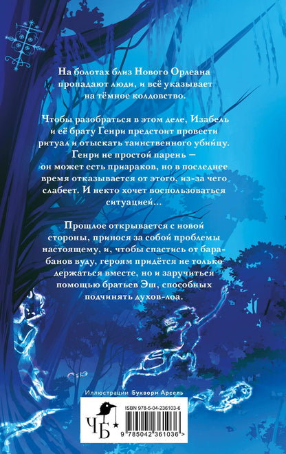 Мэй: Мальчик, который ел призраков