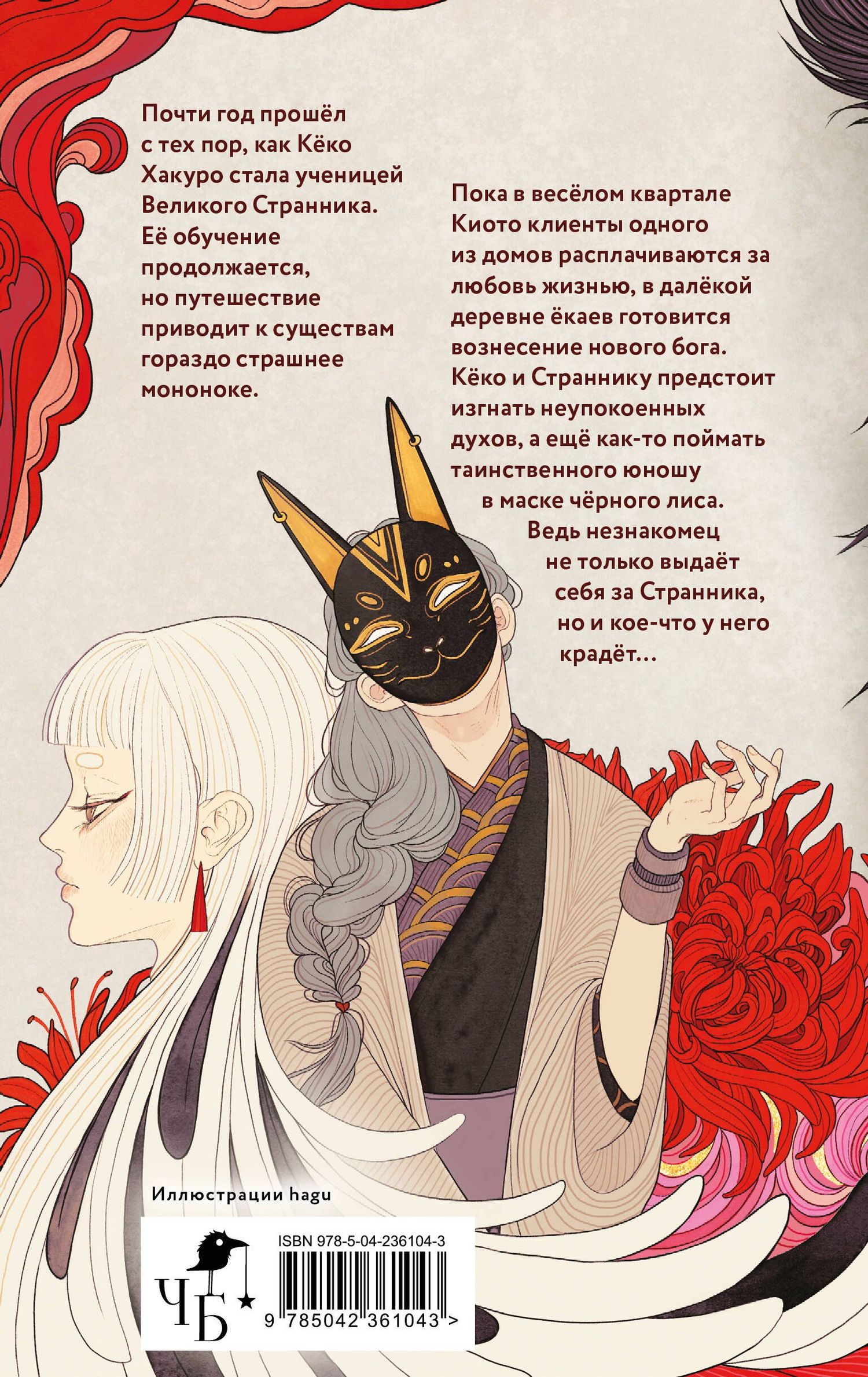 Анастасия Гор: Сказания о ёкаях