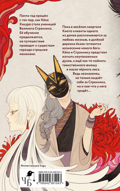 Анастасия Гор: Сказания о ёкаях