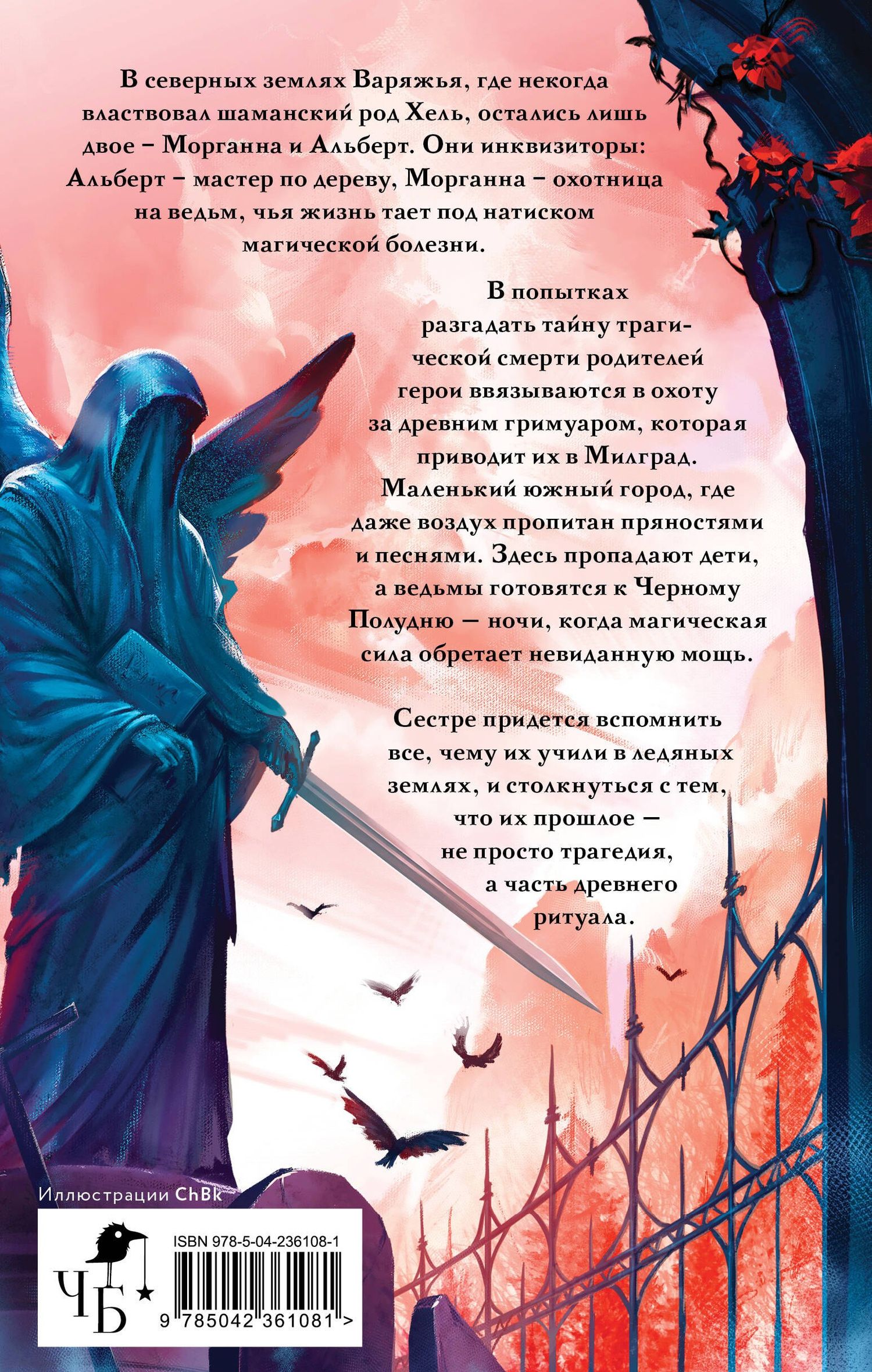 Лисса Соллей: Фантасмагория. Полыхающий рассвет