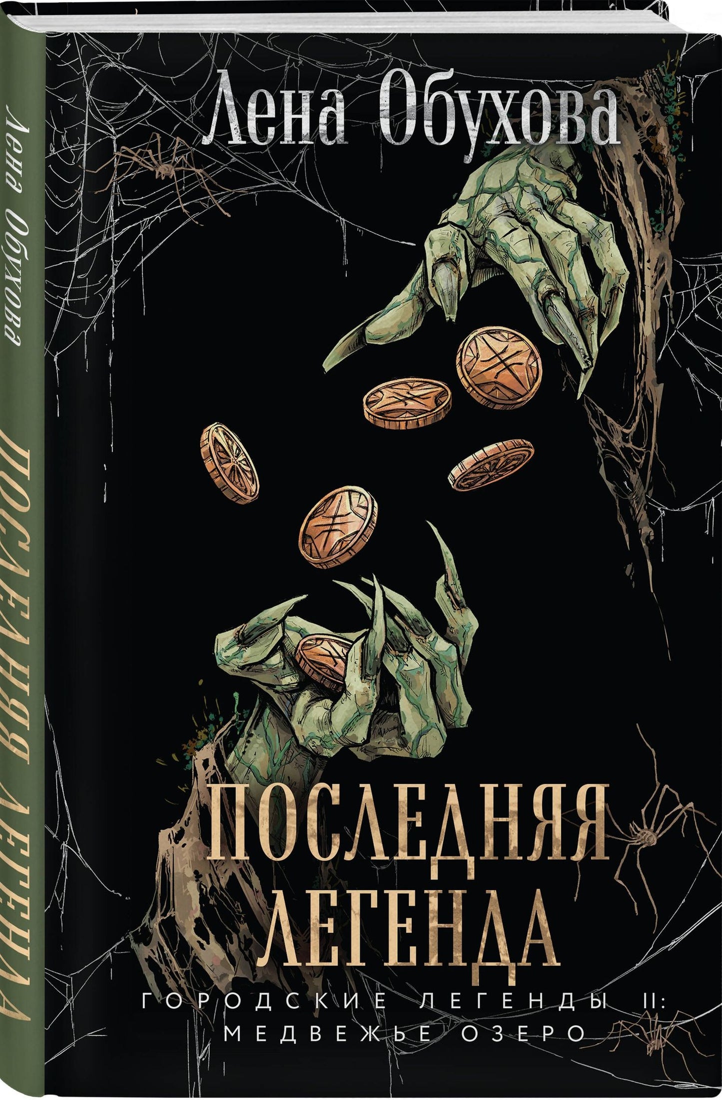 Елена Обухова: Последняя легенда