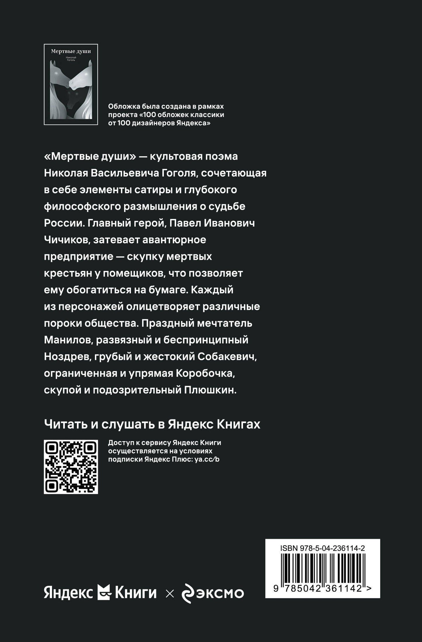 Николай Гоголь: Мертвые души
