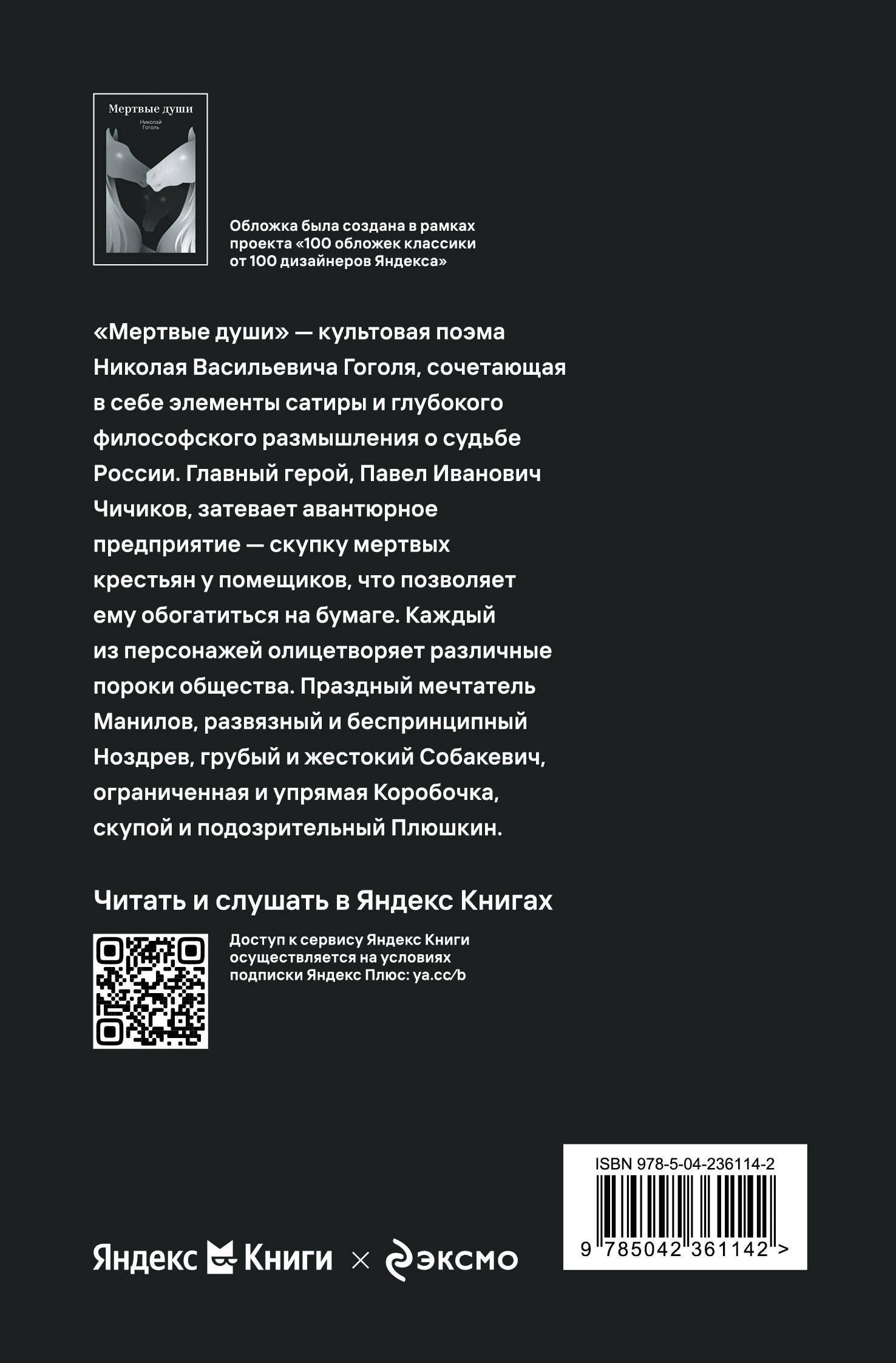 Николай Гоголь: Мертвые души