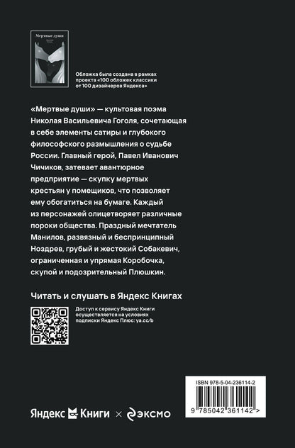 Николай Гоголь: Мертвые души