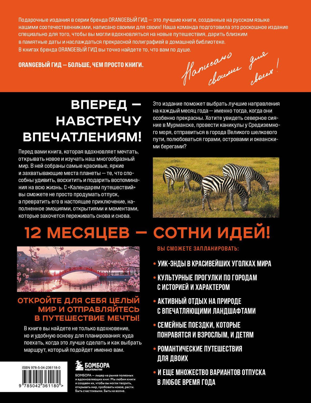 Календарь путешествий. Самые интересные места для отдыха на каждый месяц года