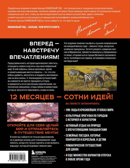 Календарь путешествий. Самые интересные места для отдыха на каждый месяц года