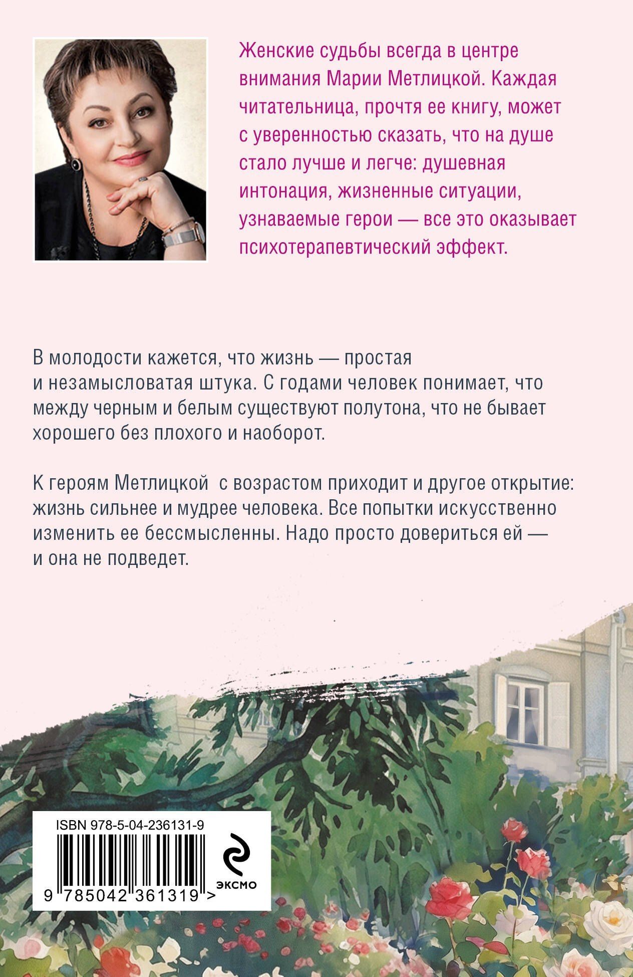 Мария Метлицкая: То, что сильнее