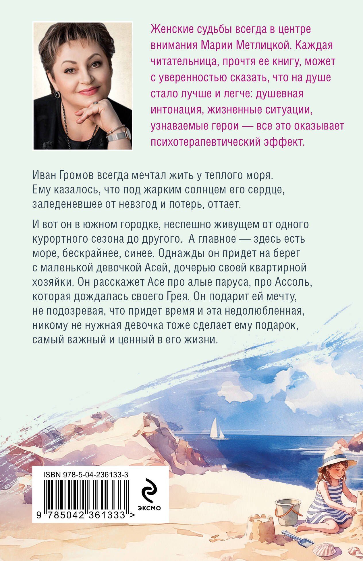 Мария Метлицкая: В тихом городке у моря