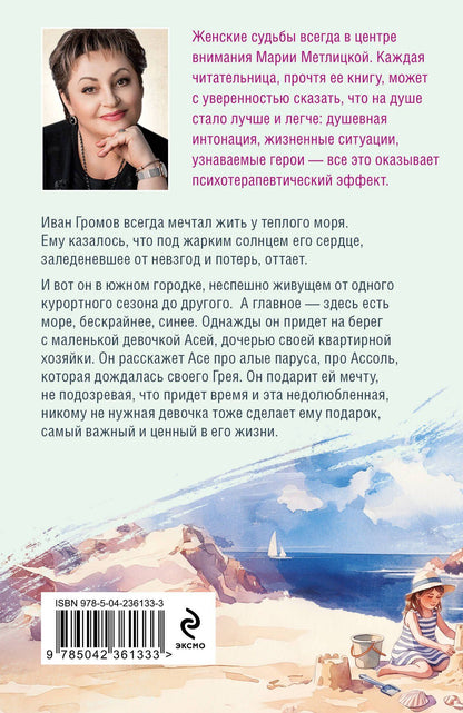 Мария Метлицкая: В тихом городке у моря