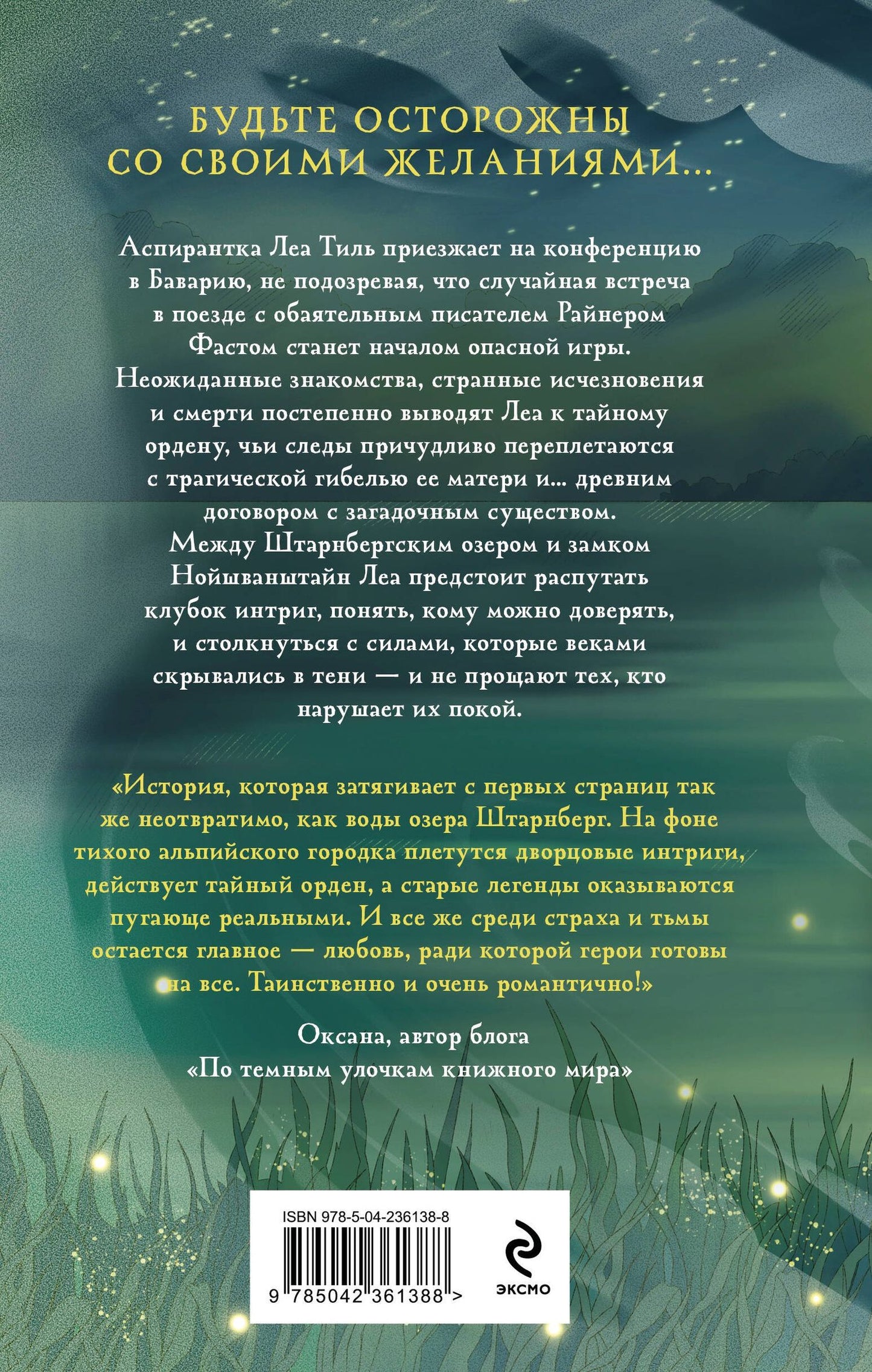 Андреас Грау: Тени Штарнбергского озера