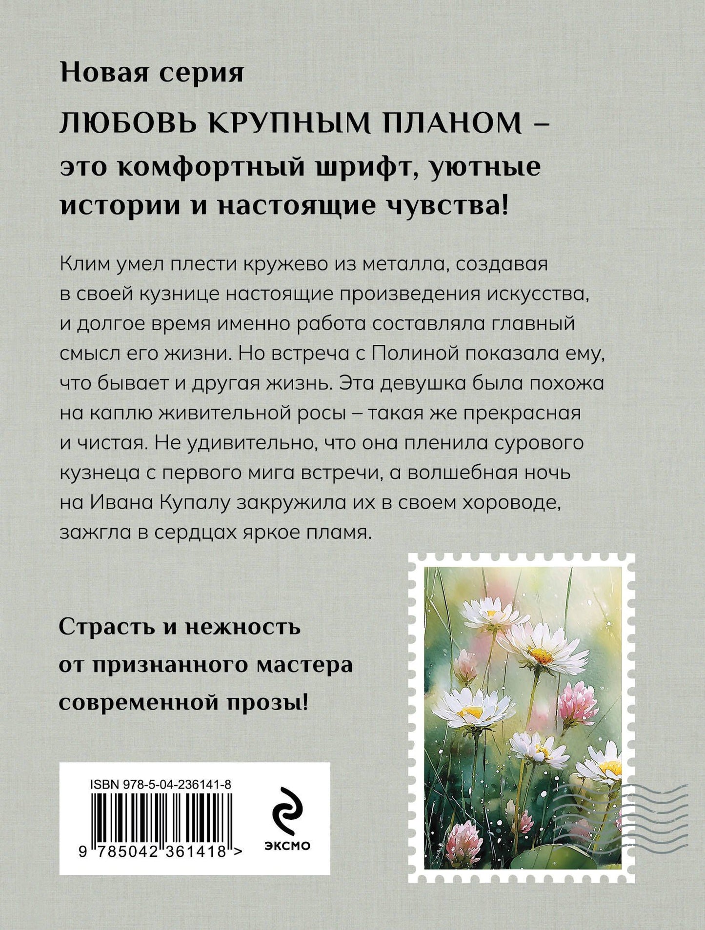 Татьяна Алюшина: Чудо купальской ночи