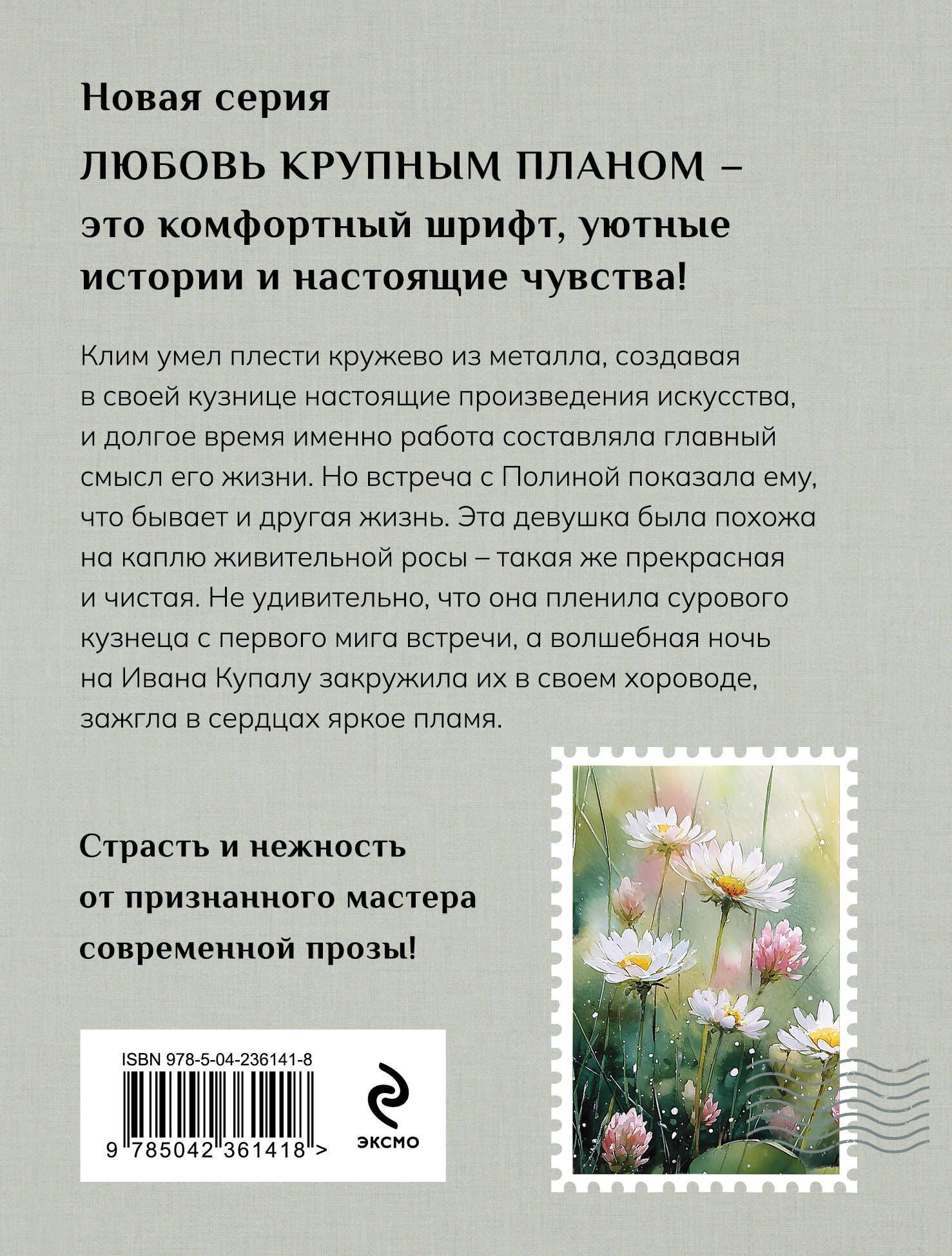 Татьяна Алюшина: Чудо купальской ночи