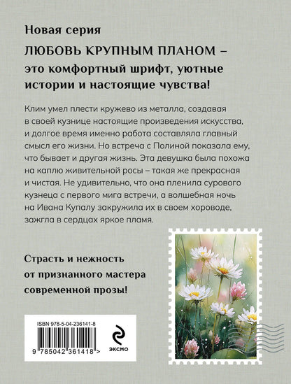 Татьяна Алюшина: Чудо купальской ночи