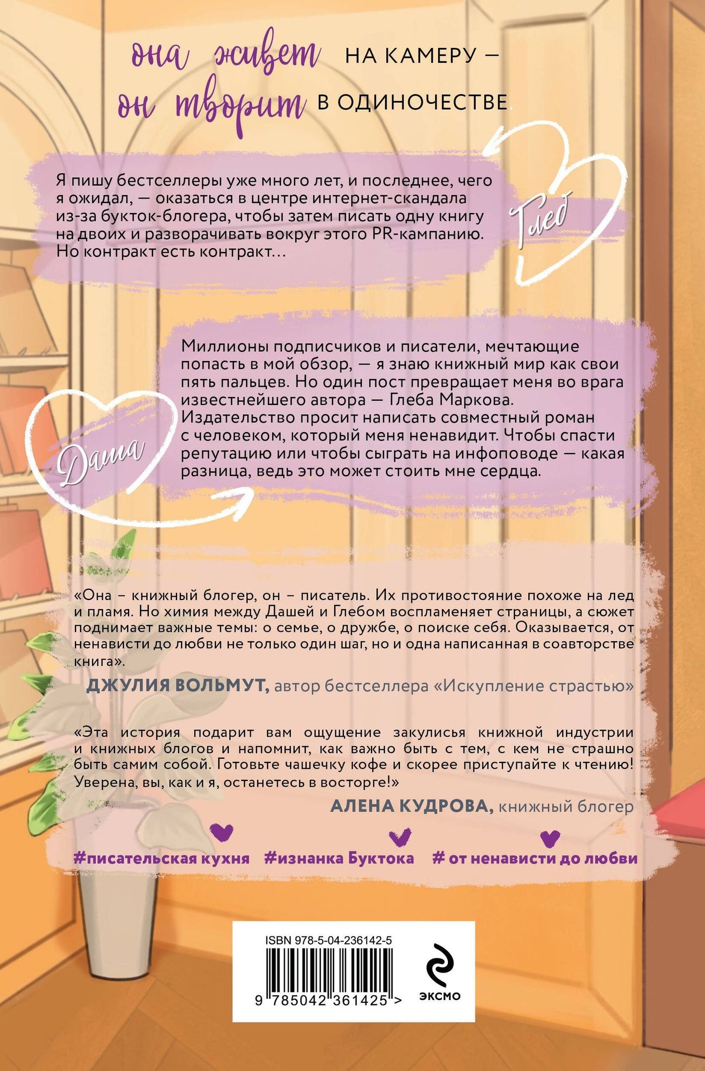 Лера Деревянкина: Любовь в Буктоке