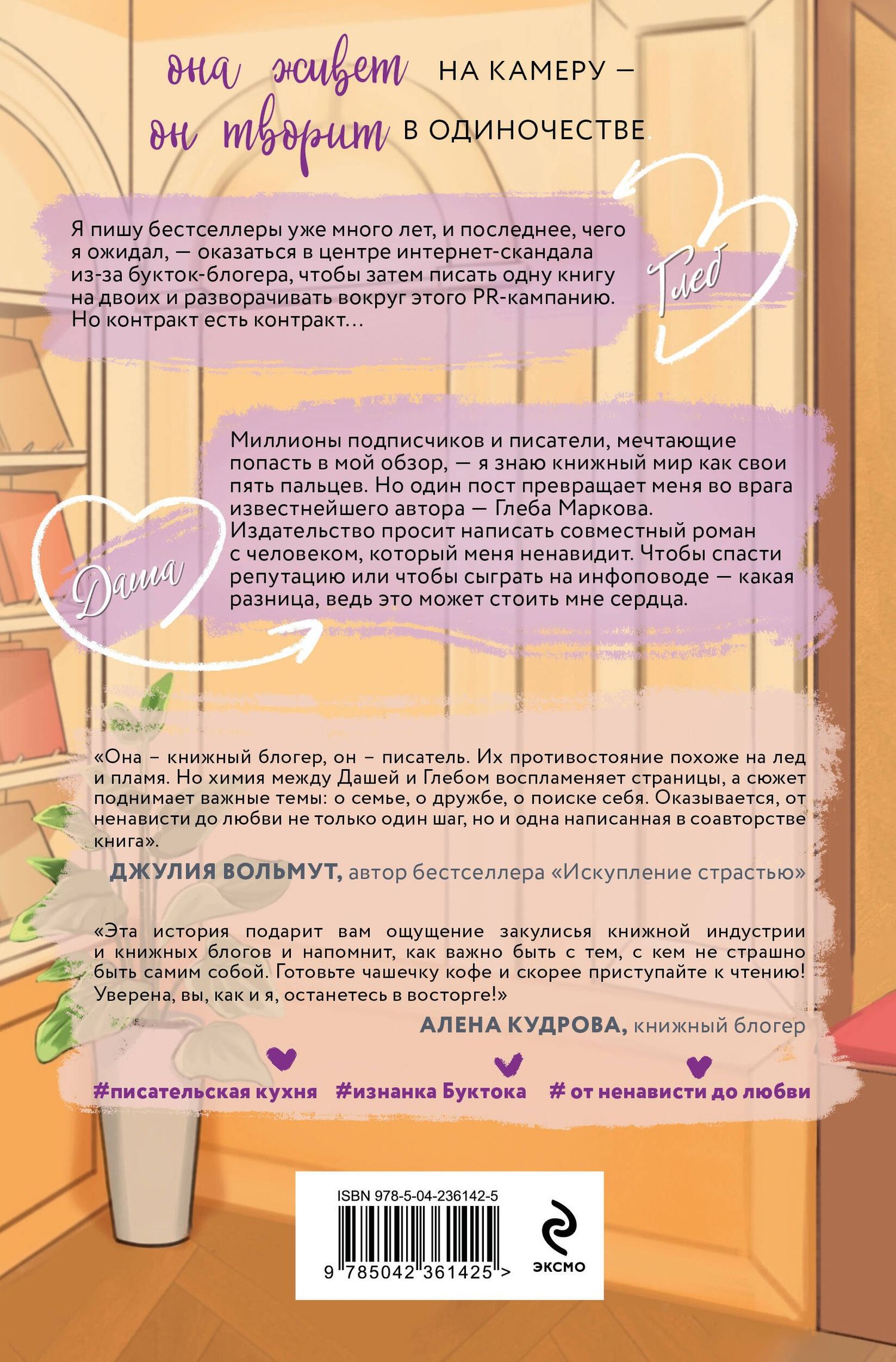 Лера Деревянкина: Любовь в Буктоке